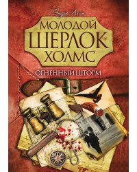 Огненный шторм