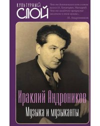 Музыка и музыканты