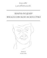 Философское искусство