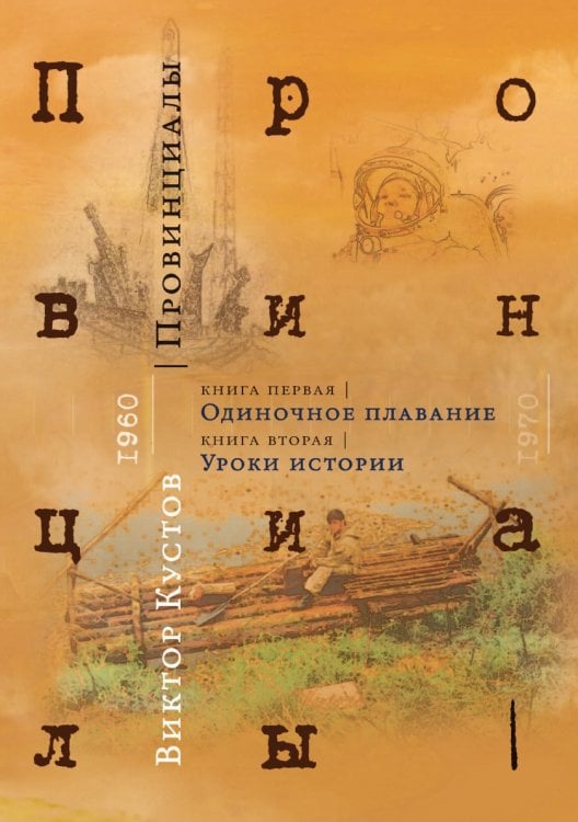 Провинциалы
