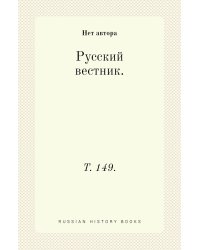 Русский вестник.