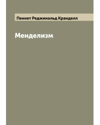 Менделизм