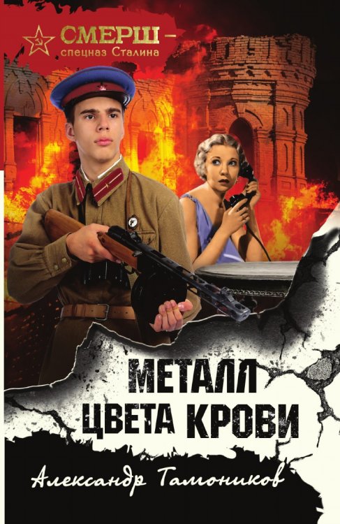 Металл цвета крови