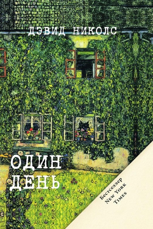 Один день Один день