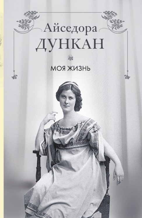 Моя жизнь Моя жизнь