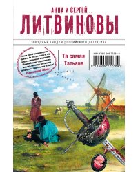 Та самая Татьяна