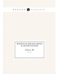 Вопросы философии и психологии