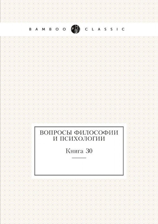 Вопросы философии и психологии