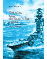 Steering and Sailing Rules (SSR)