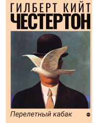 Перелетный кабак