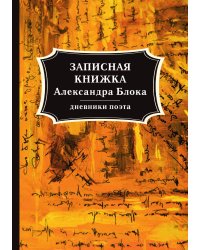 Записная книжка
