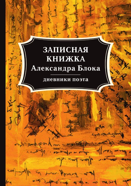 Записная книжка