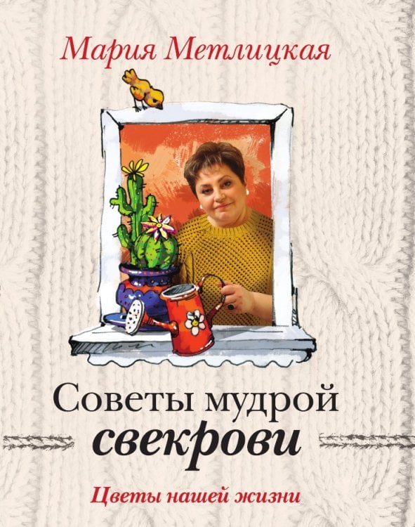 Цветы нашей жизни