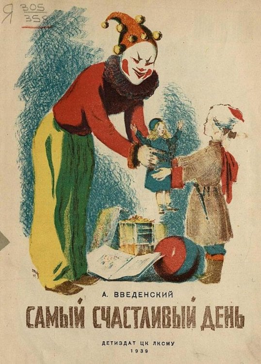 Обложка книги «Самый счастливый день» — Введенский Александр Иванович, ISBN 9785521956692