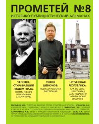 Прометей_8