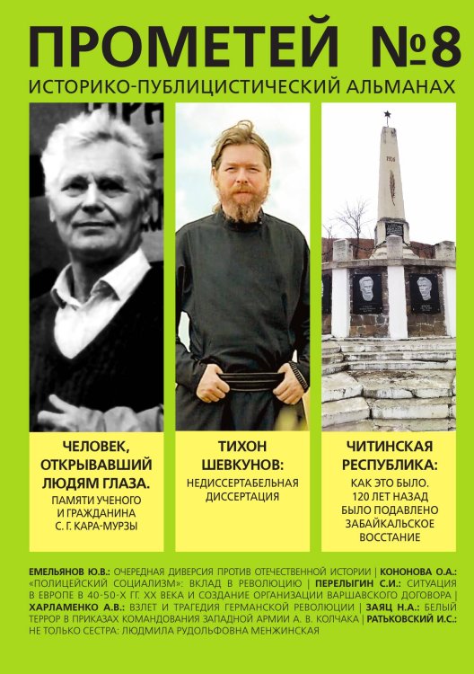Обложка книги «Прометей_8» — Колпакиди Александр Иванович, ISBN 9785002693221