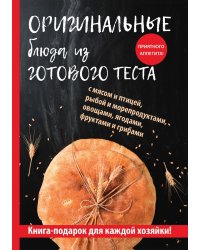 Оригинальные блюда из готового теста