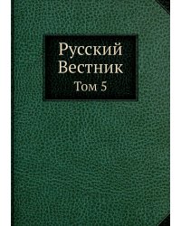 Русский Вестник