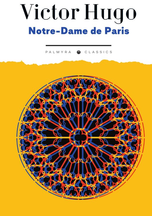 Обложка книги «Notre-Dame de Paris» — Victor Hugo, ISBN 9785524046581