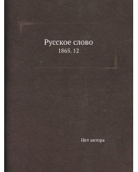 Русское слово