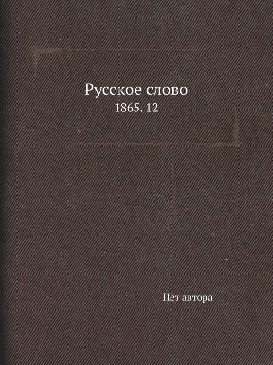 Русское слово