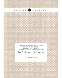 Записки историко-филологического факультета Императорского С.-Петербургского университета