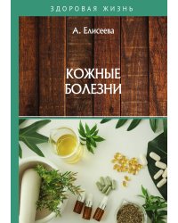 Кожные болезни