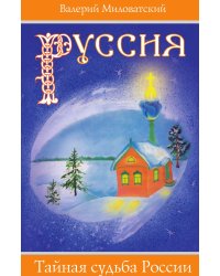 Руссия