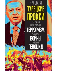 Турецкие прокси