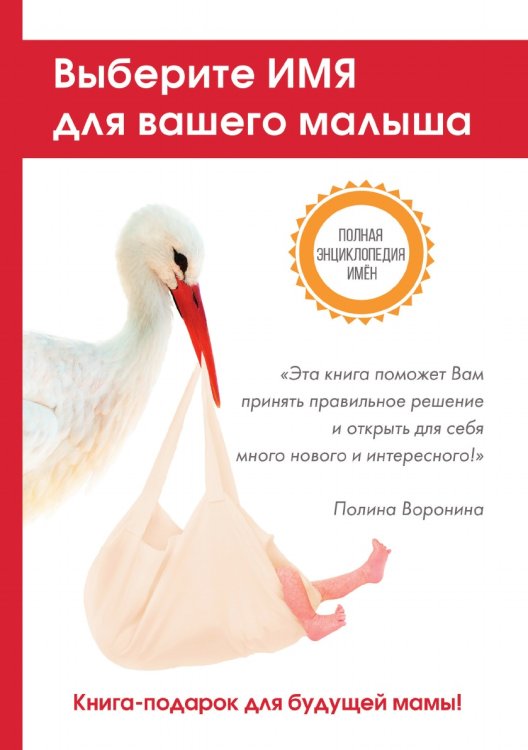 Выберите имя для вашего малыша. Самая полная энциклопедия имен