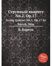 Струнный квартет No.2, Op.17