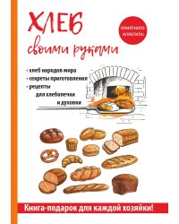 Хлеб своими руками
