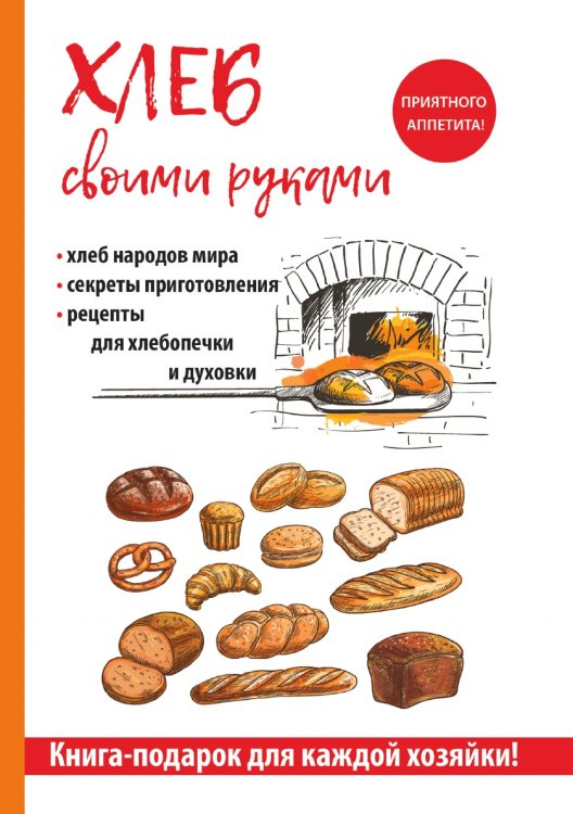 Обложка книги «Хлеб своими руками» — И. А. Зайцева, ISBN 9785519609302
