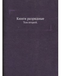 Книги разрядные