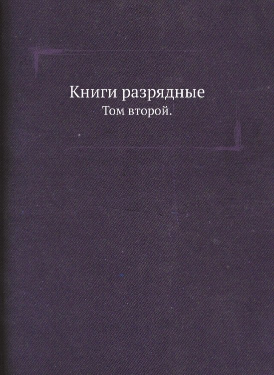 Книги разрядные