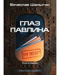 Глаз павлина