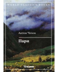 Пари