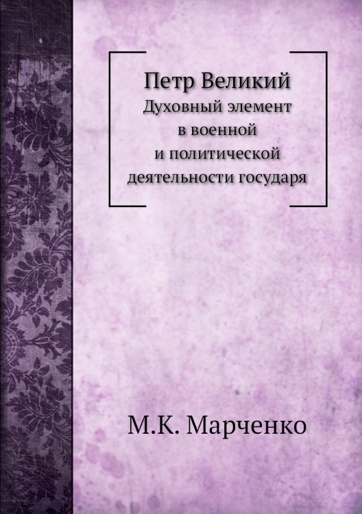 Петр Великий