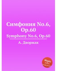 Симфония No.6, Op.60