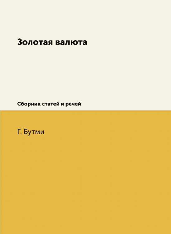 Золотая валюта