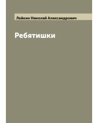 Ребятишки