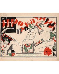 Проказник Пупс