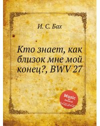 Кто знает, как близок мне мой конец?, BWV 27