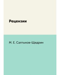 Рецензии