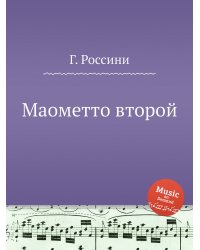 Маометто второй