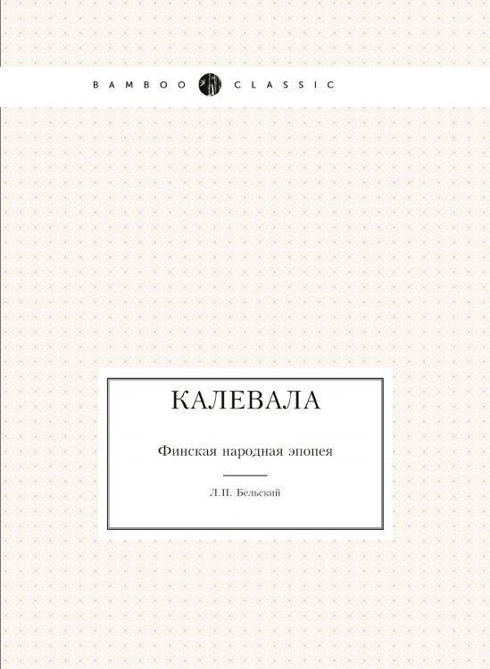 Калевала