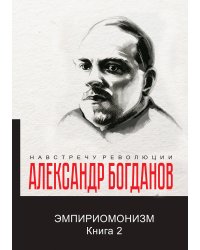 Эмпириомонизм