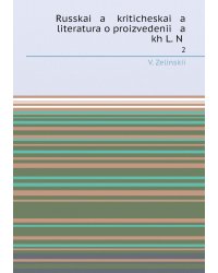 Russkai   a    kriticheskai   a    literatura o proizvedenii   a   kh L. N .