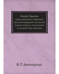 Книга былин