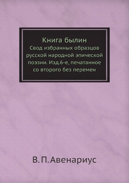 Книга былин